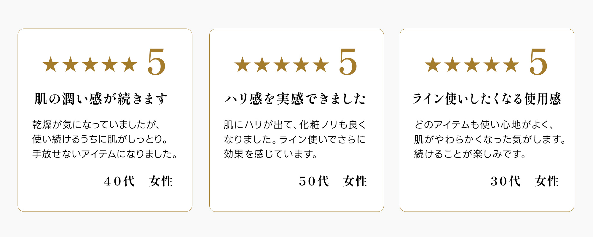 お客様の声