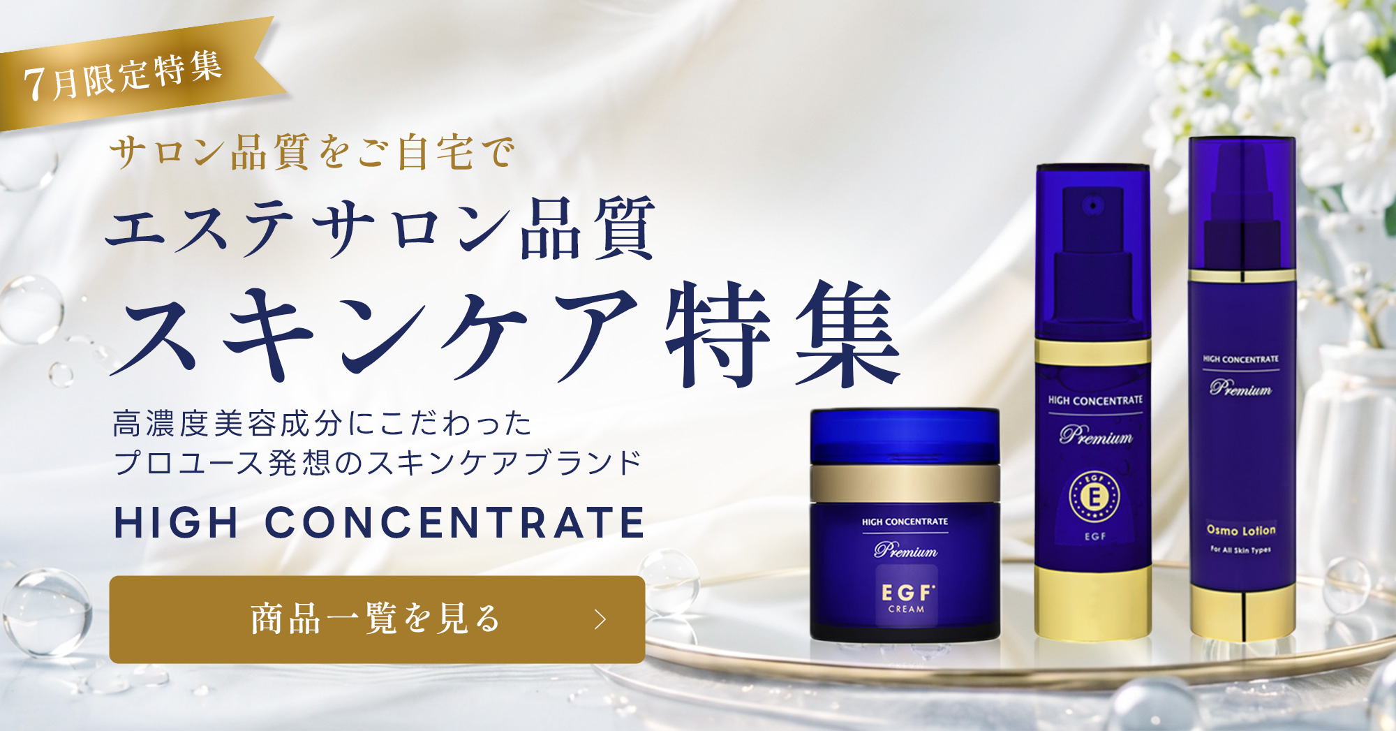 HIGH CONCENTRATE特集