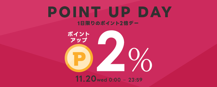 1日限りのポイント2倍デー！