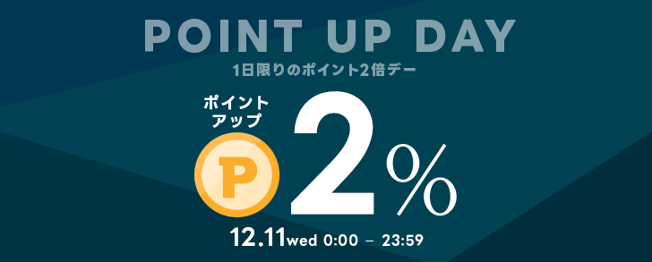 1日限りのポイント2倍デー！