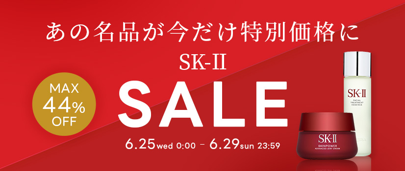 SK-Ⅱ5日間限定セール