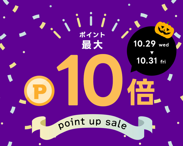 ポイントアップ祭り!