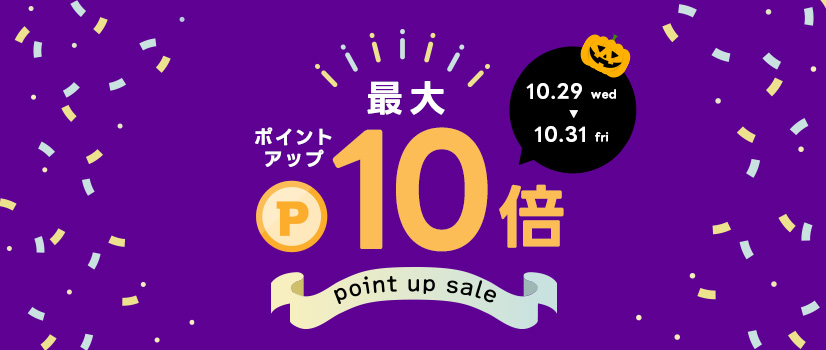 ポイントアップ祭り ポイントアップ祭り