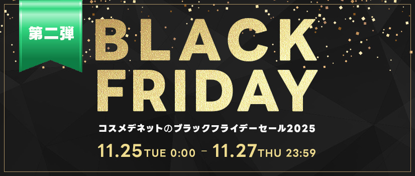 ブラックフライデーセール第二弾