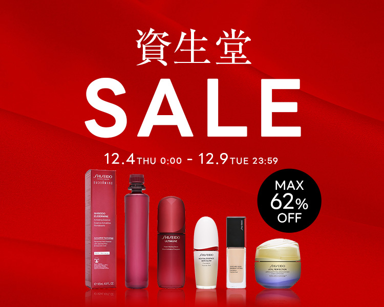 ブランドセール 
        資生堂