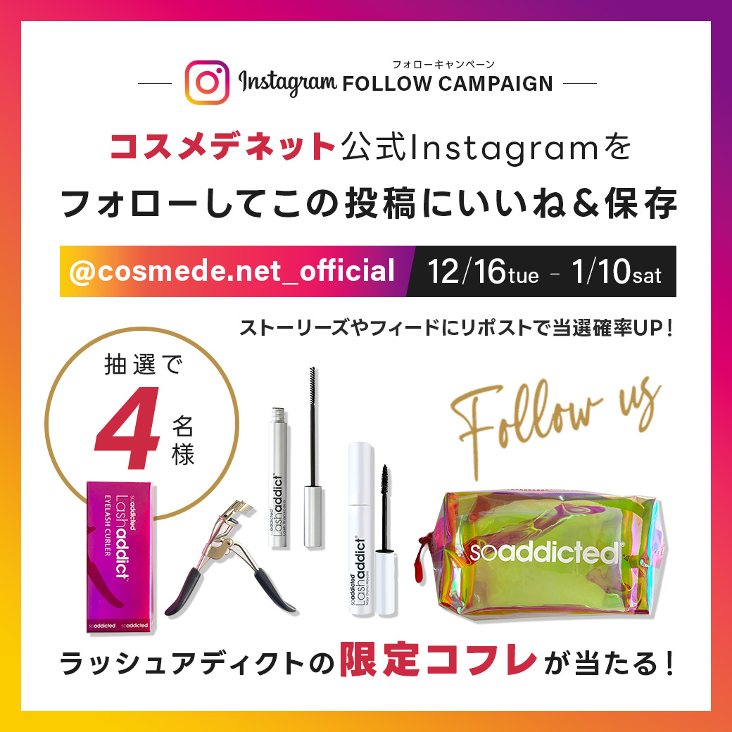 Instagramインスタグラムフォローキャンペーン