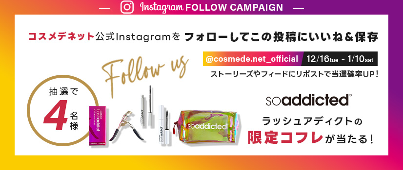 Instagramフォローキャンペーン Instagramフォローキャンペーン