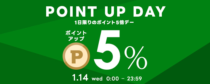 1日限りのポイント5倍デー！