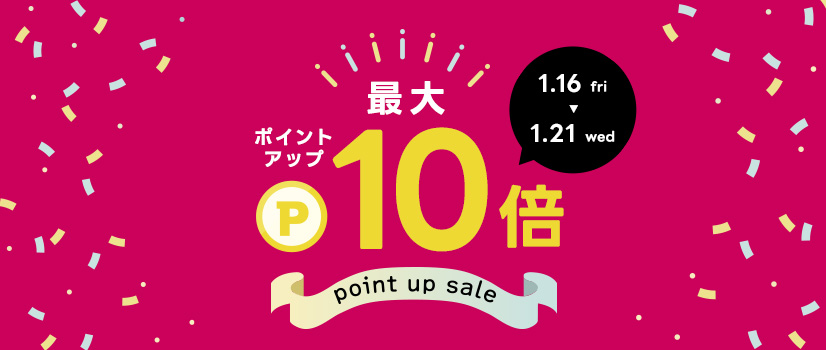 ポイントアップ祭り