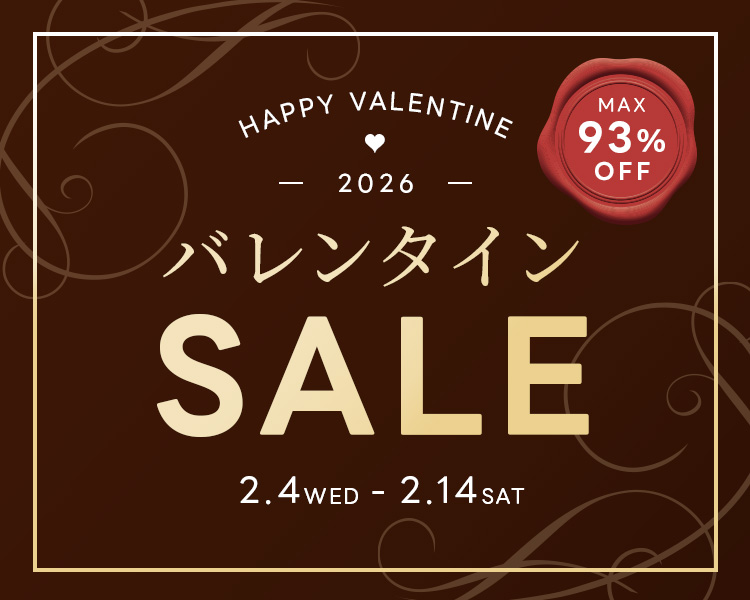 バレンタインセール