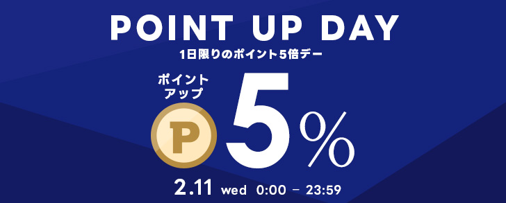 1日限りのポイント5倍デー！
