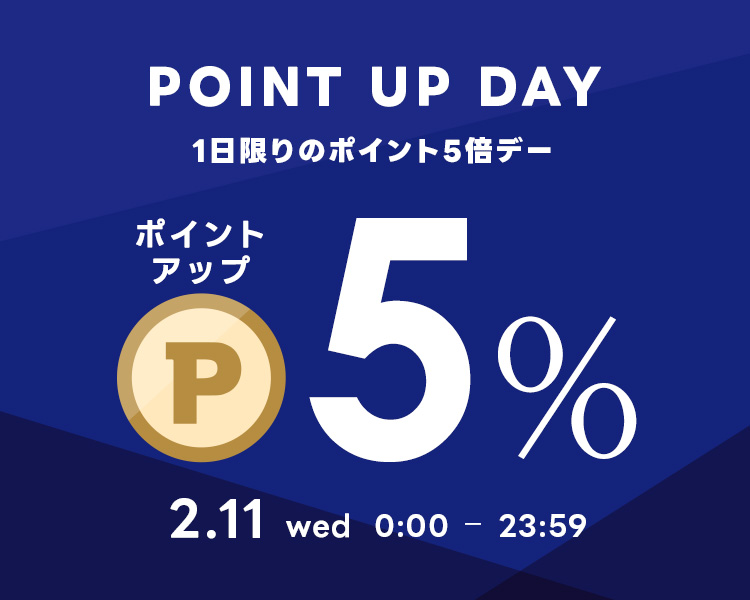 ポイント5倍デー！本日限りポイントアップのチャンスです！