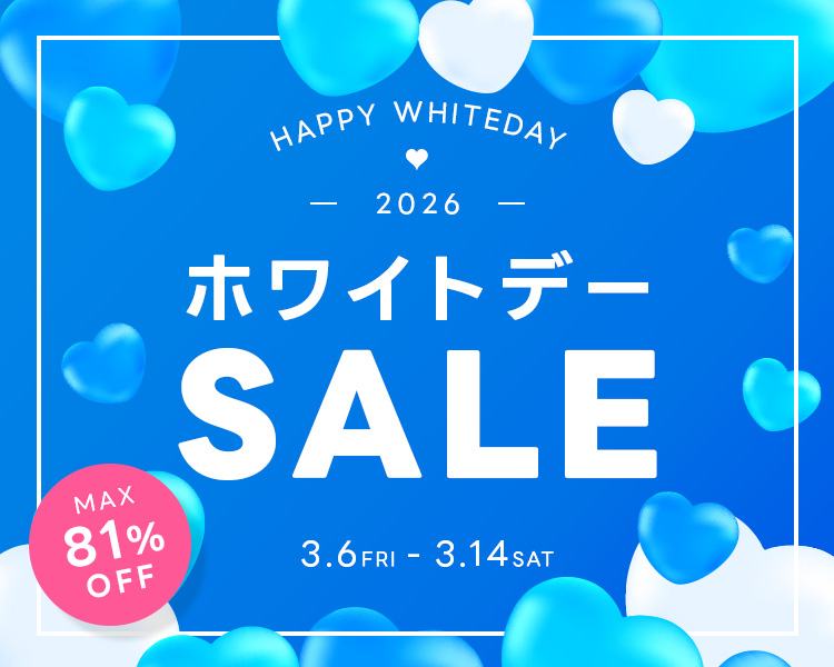 ホワイトデーセール