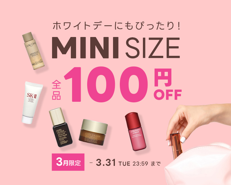 ホワイトデーにもぴったり！Miniサイズ全品100円OFF！