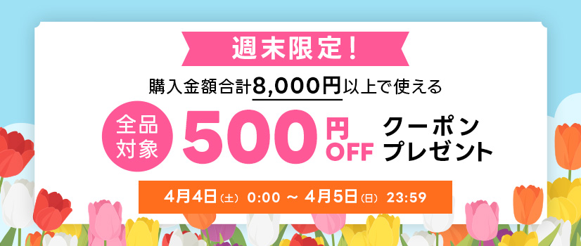 週末限定スペシャルクーポン