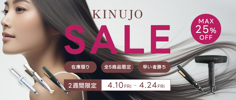 KINUJO（キヌージョ）ブランドセール開催