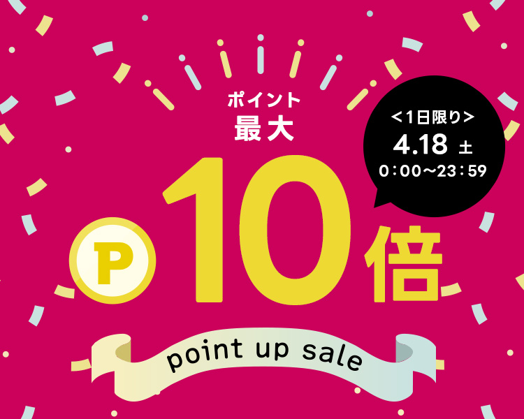 ポイントアップ祭