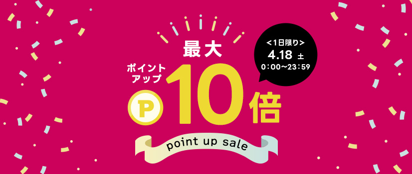 ポイントアップ祭り