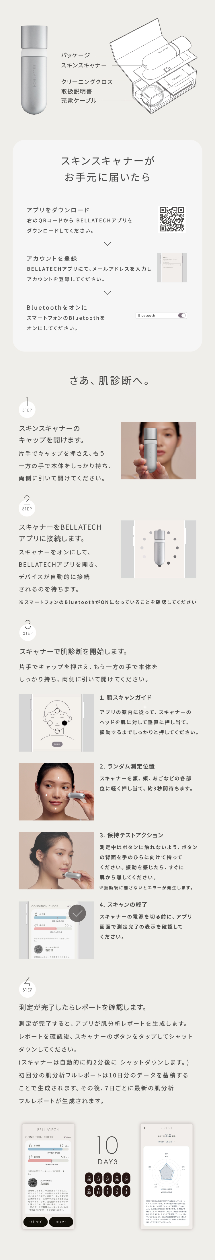 ベラテックSkin Scanner