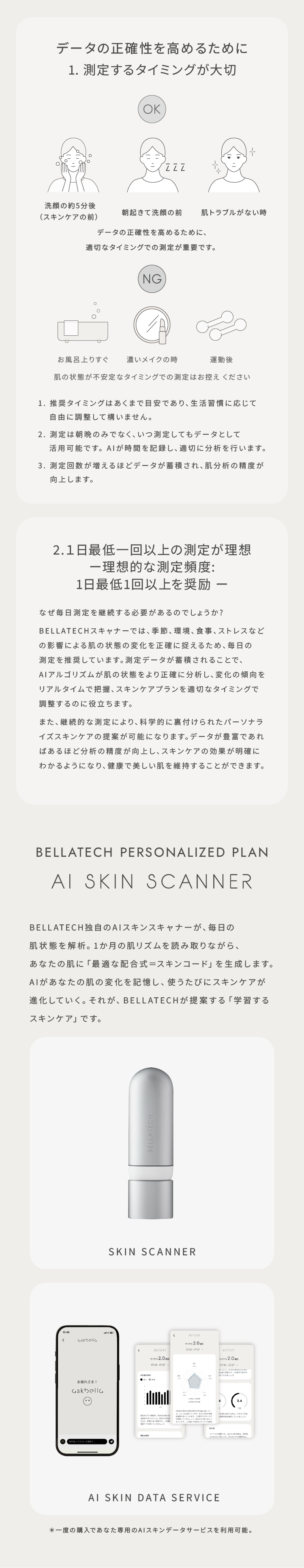 ベラテックSkin Scanner