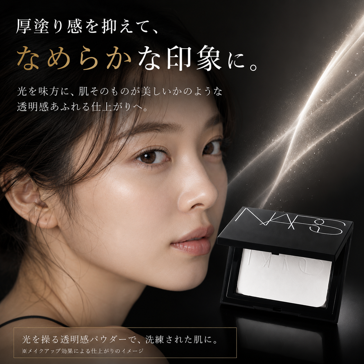 ナーズ ライトリフレクティングセッティングパウダー プレストN トランスルーセントクリスタル 10g