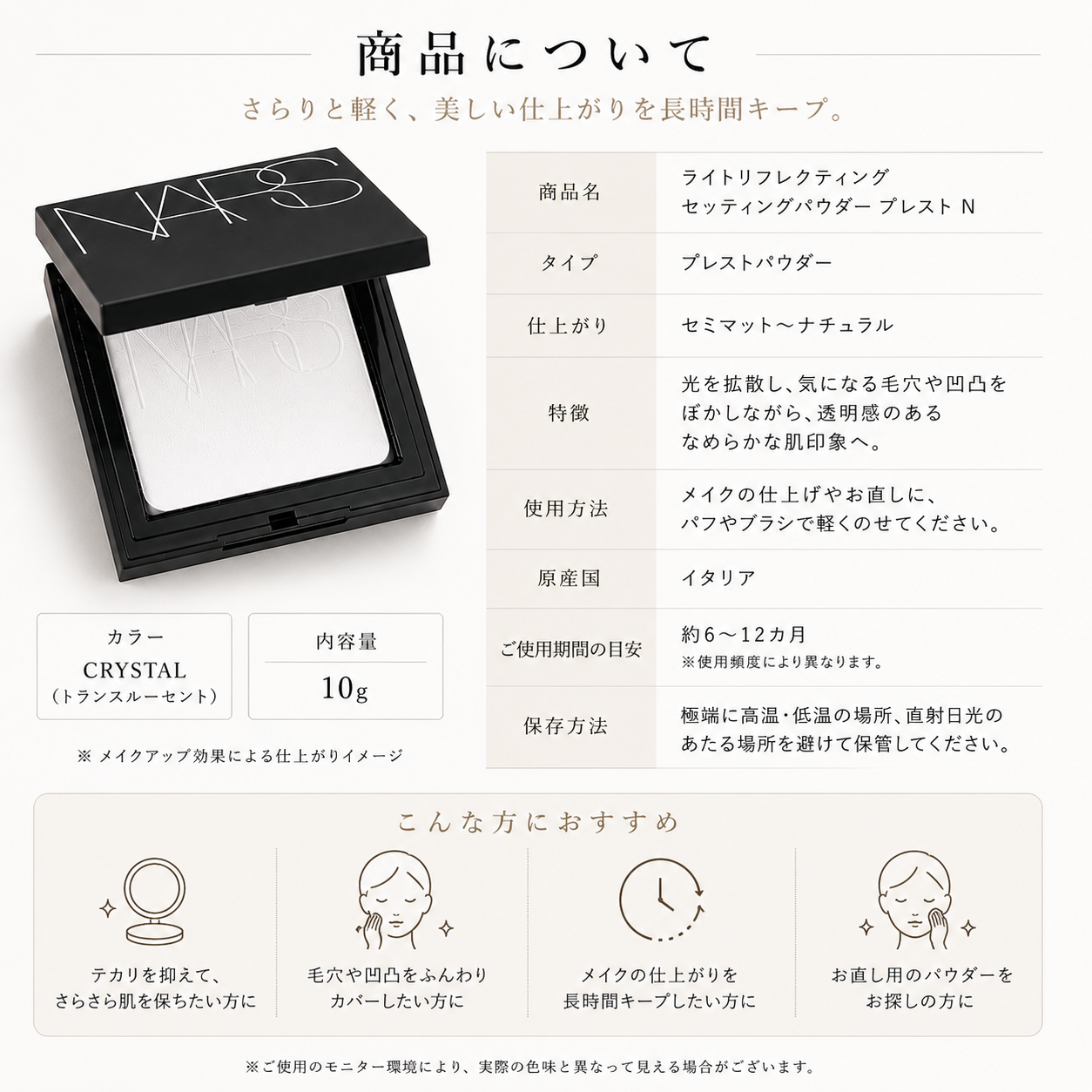 ナーズ ライトリフレクティングセッティングパウダー プレストN トランスルーセントクリスタル 10g