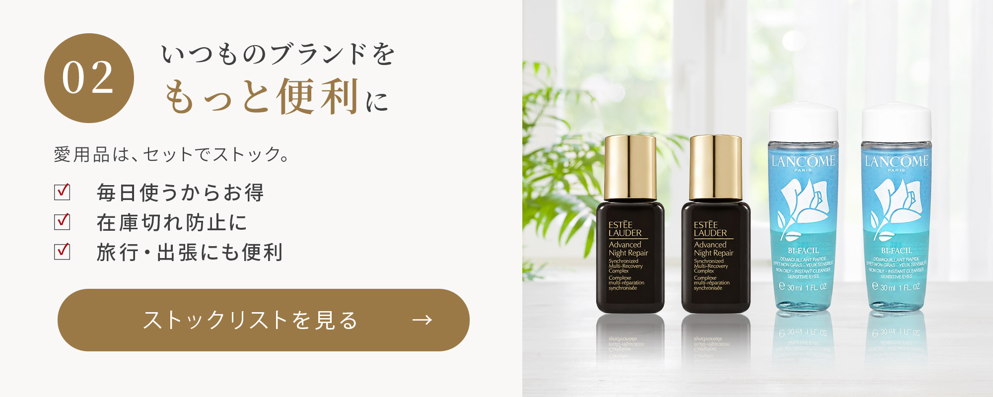 人気ブランドお試しセット