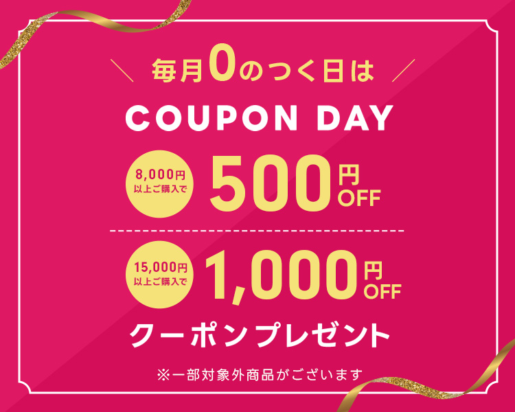 0のつく日クーポン