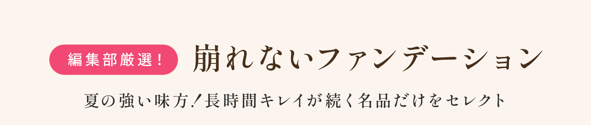 おすすめファンデーション
