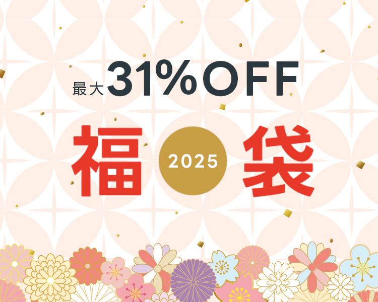 最大31％OFF！2024年コスメデネットの福袋