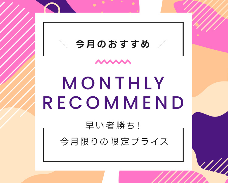 スプリングコレクションセール