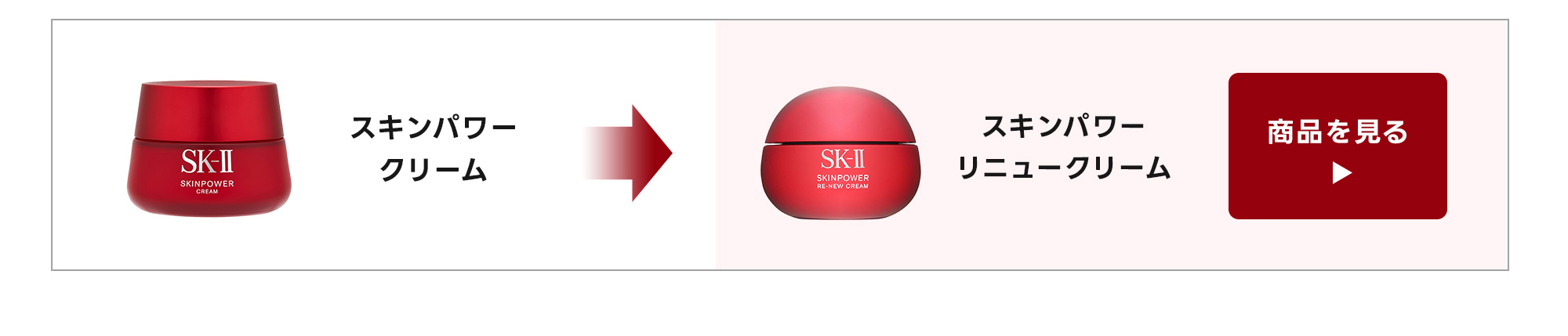SK2 R.N.A.クリーム