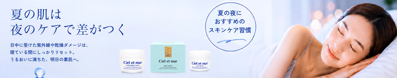夜の保湿
