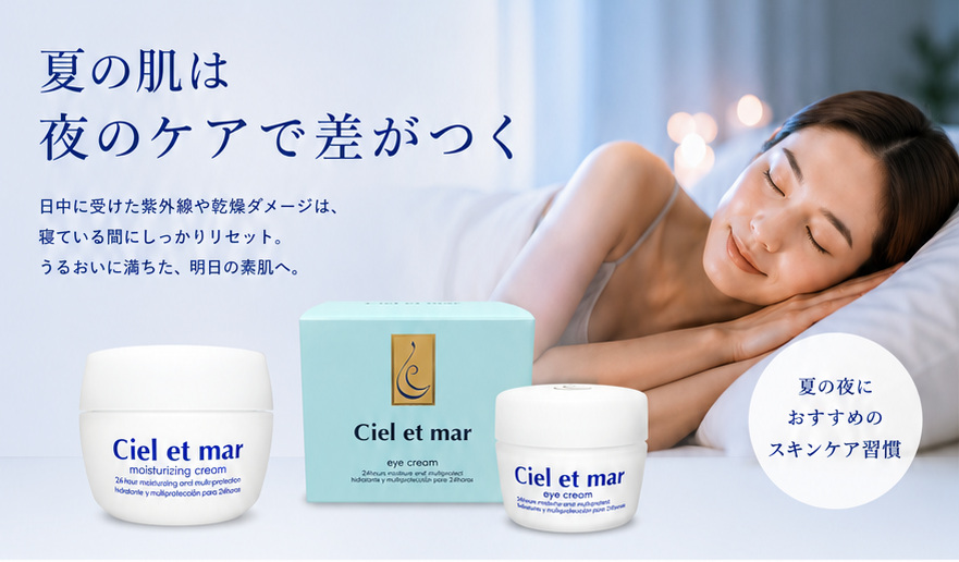 夏の肌は、夜のケアで差がつく。夏の夜におすすめのスキンケア習慣